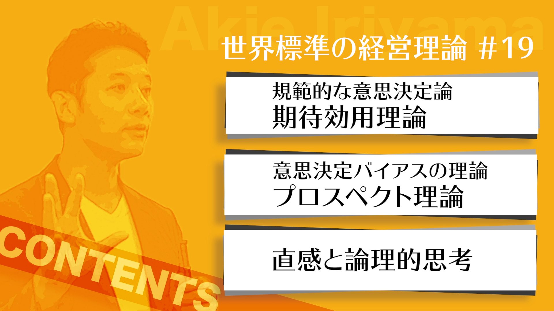 経営理論＃19-1