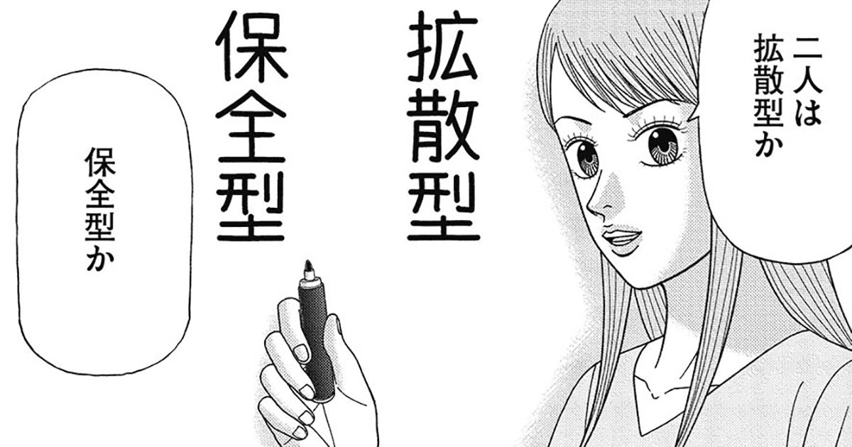 あなたは「拡散型」か「保全型」か、性格を利用した“計画のたて方”で勉強が激変【マンガ】