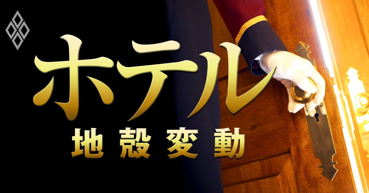 ホテル 地殻変動