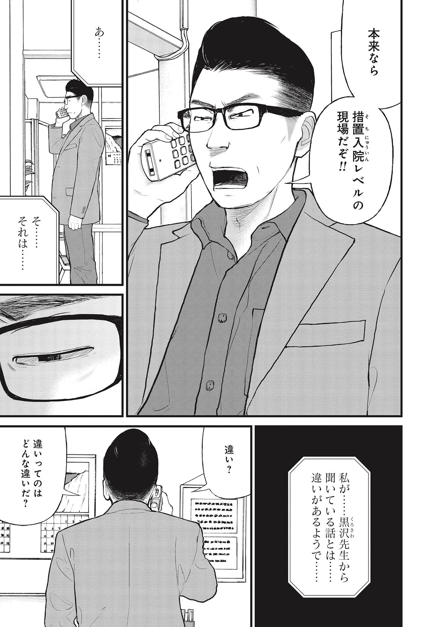 『「子供を殺してください」という親たち』原作：押川剛 漫画：鈴木マサカズ／新潮社