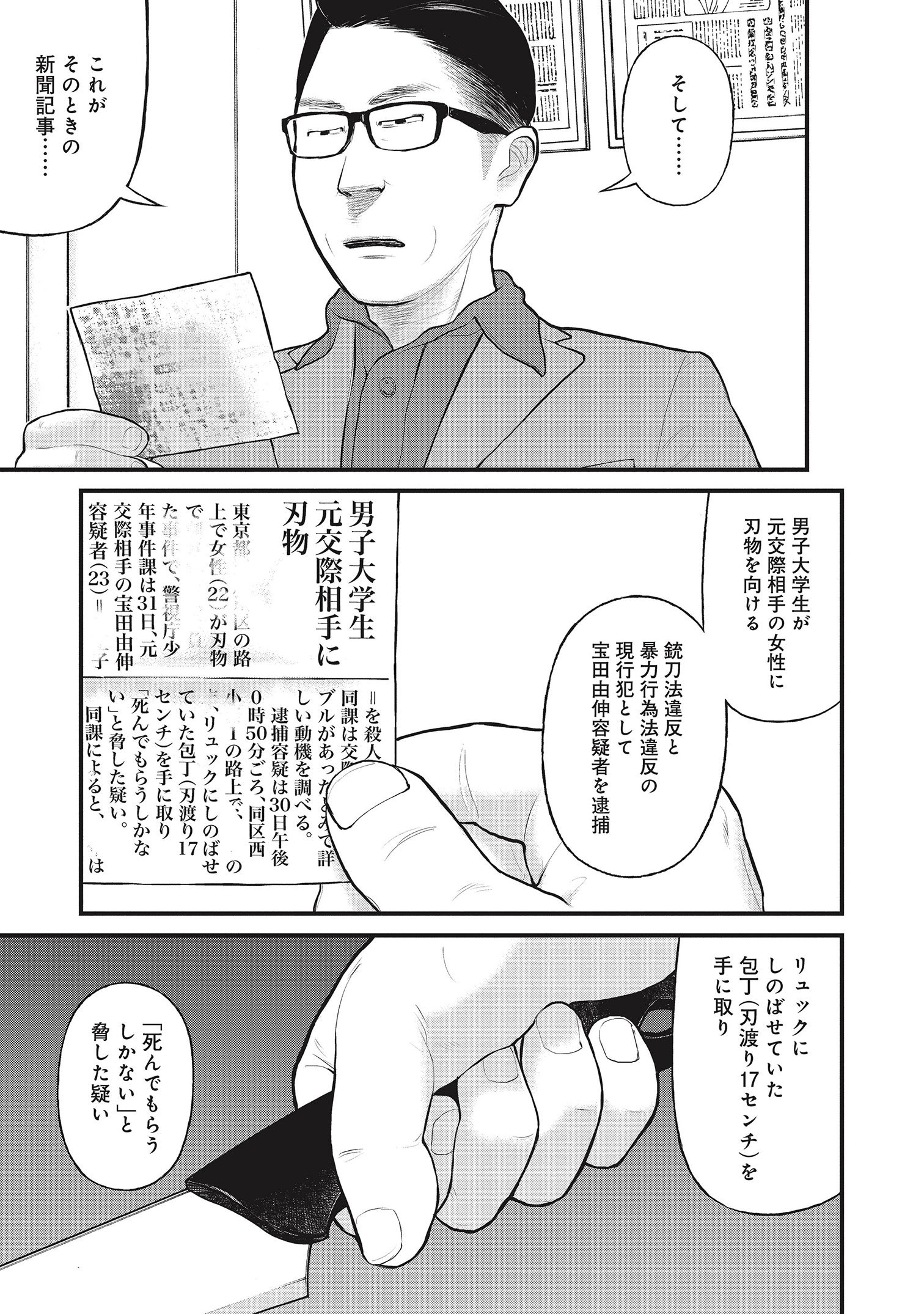 『「子供を殺してください」という親たち』原作：押川剛 漫画：鈴木マサカズ／新潮社