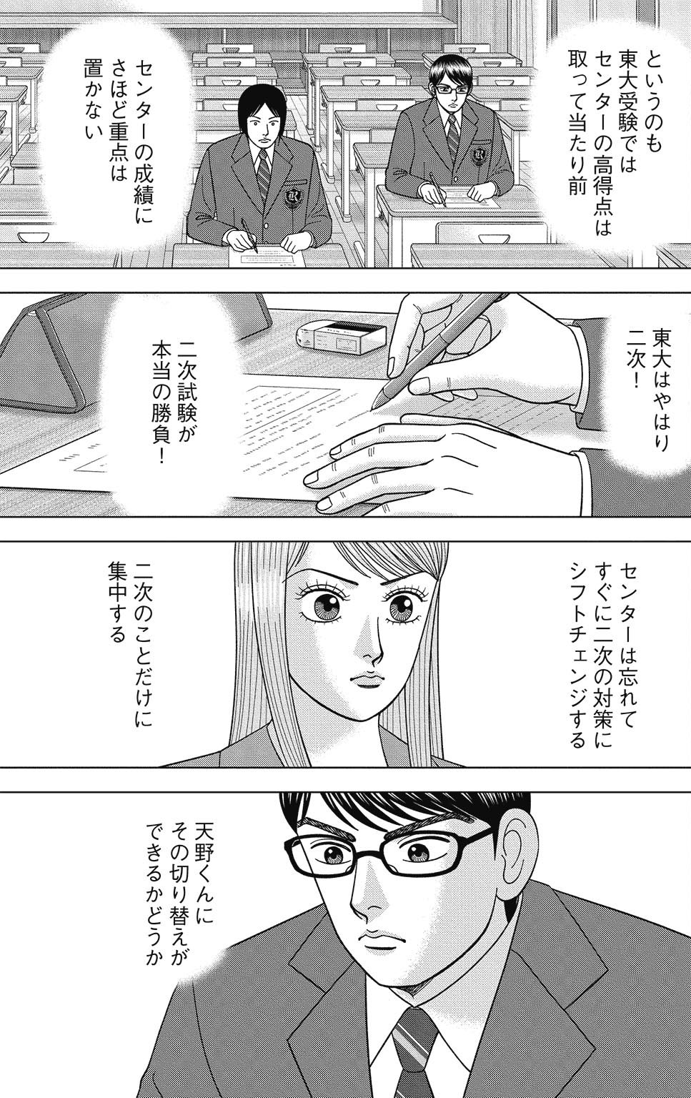 漫画ドラゴン桜2 16巻P93