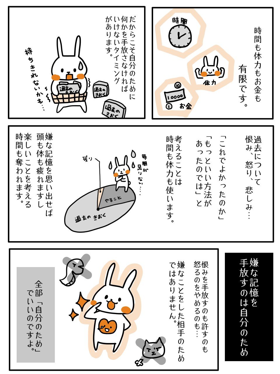 【まんが】嫌な過去を忘れる方法。後悔なく忘れられるベストタイミングが来た時に、自分でわかる思考サインとは＜心理カウンセラーが教える＞