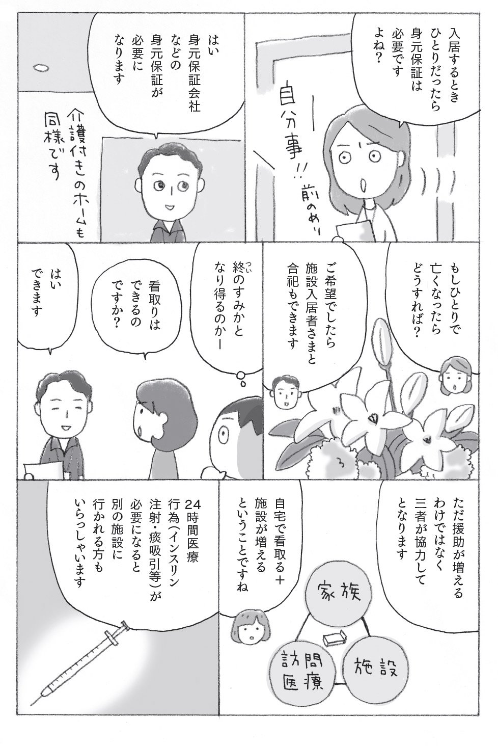 「共同生活が向いてない人」でも気楽に暮らせる自由度が高い老人ホームとは？
