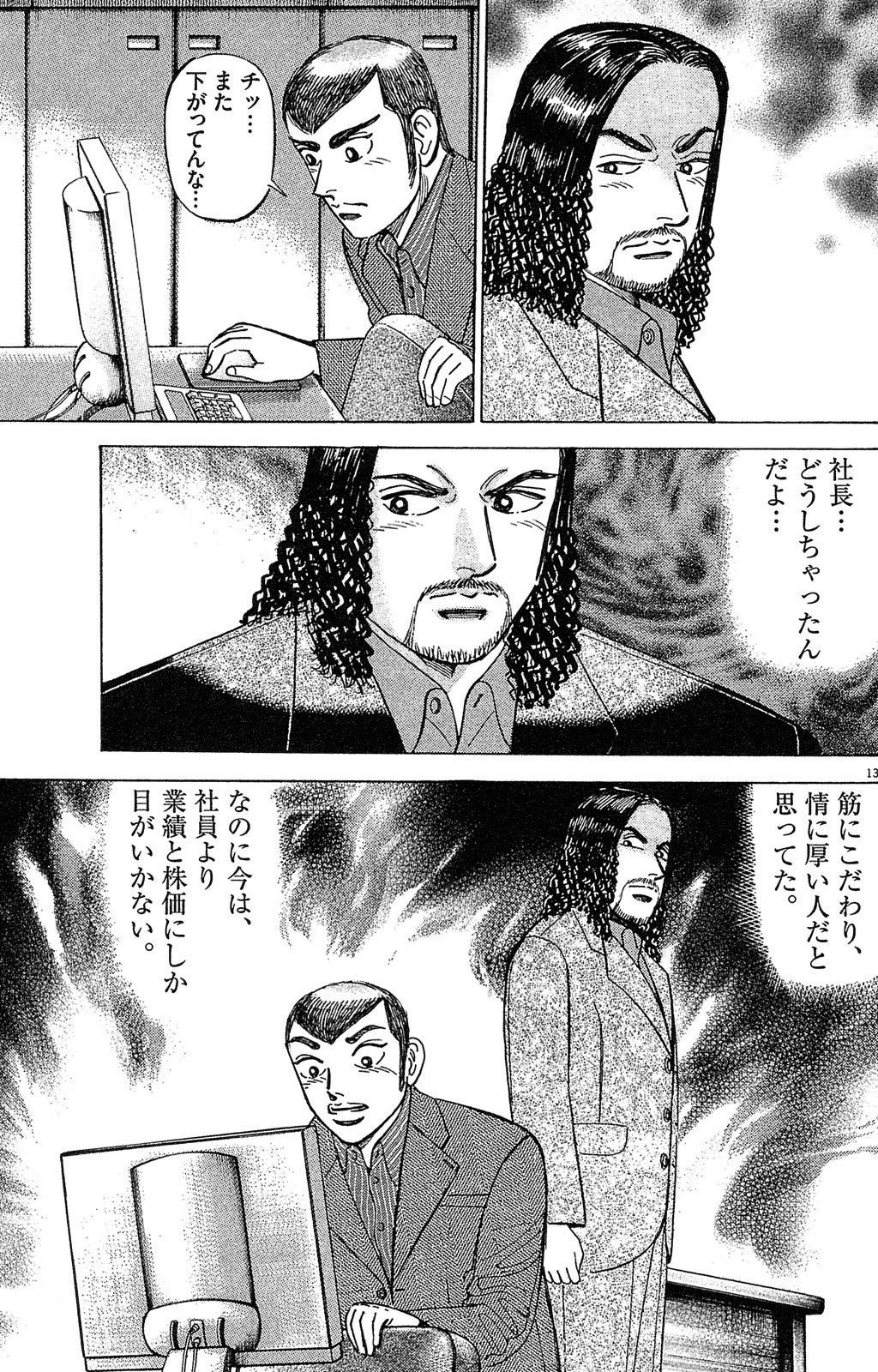 漫画マネーの拳 7巻P85