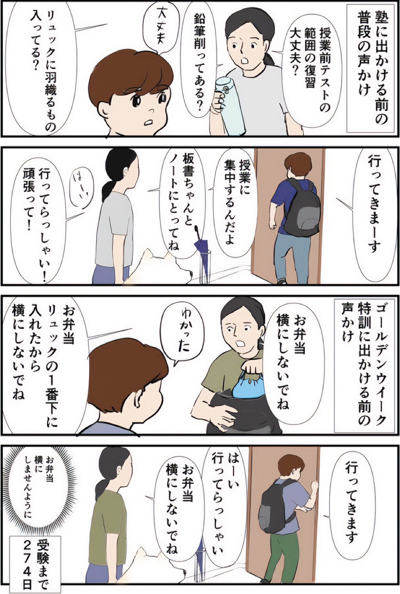 『ギャグ漫画家の母が初めて中受伴走をしてみたら』りえ太郎