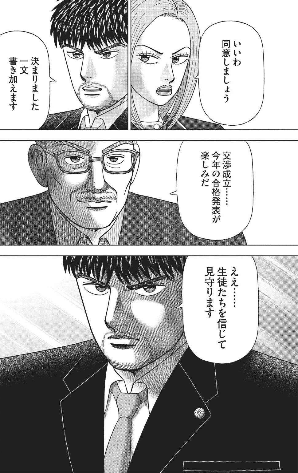 漫画ドラゴン桜2 17巻P86