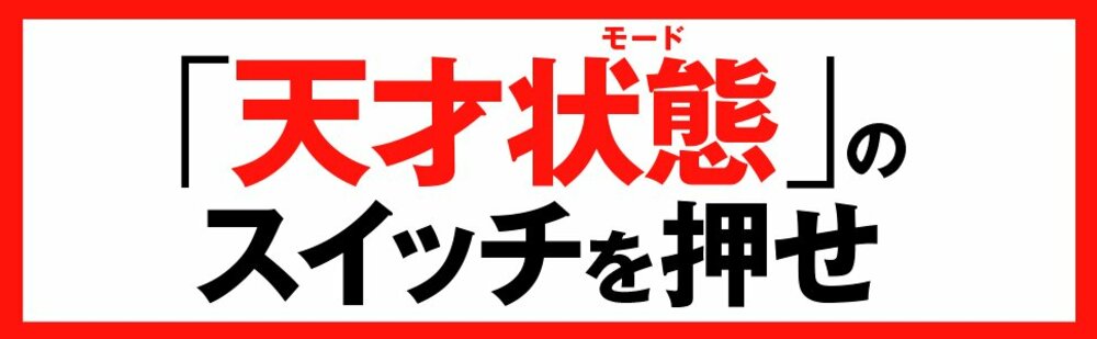 【最終結論】「才能がある人」と「凡人で終わる人」。たった1つの違いとは＜人気漫画家が教える＞