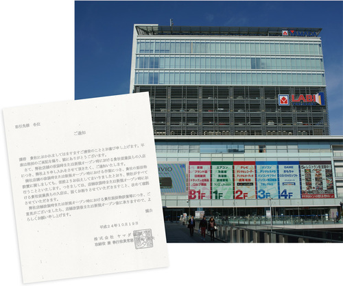 憶測を呼んだヤマダ電機の書面<br />高まる公正取引委員会への不満