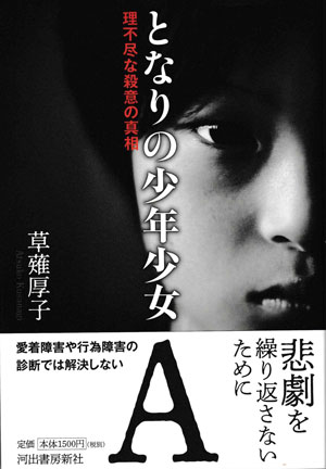 新幹線殺傷事件、過去の青少年凶悪犯罪の加害者との共通点は