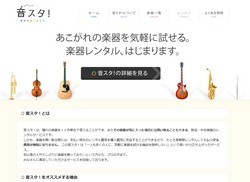 ネットによる新時代の「お試し」マーケティングで、中高年の楽器回帰需要を掘り起こせるか?!<br />「音スタ!」