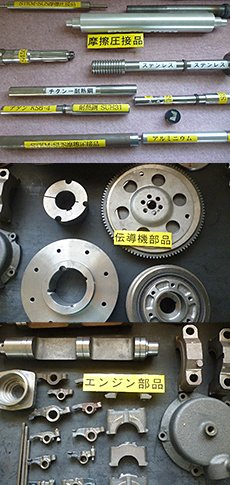 異種金属を接合する摩擦圧接技術を確立 複合材の提供で新たなマーケットに挑む