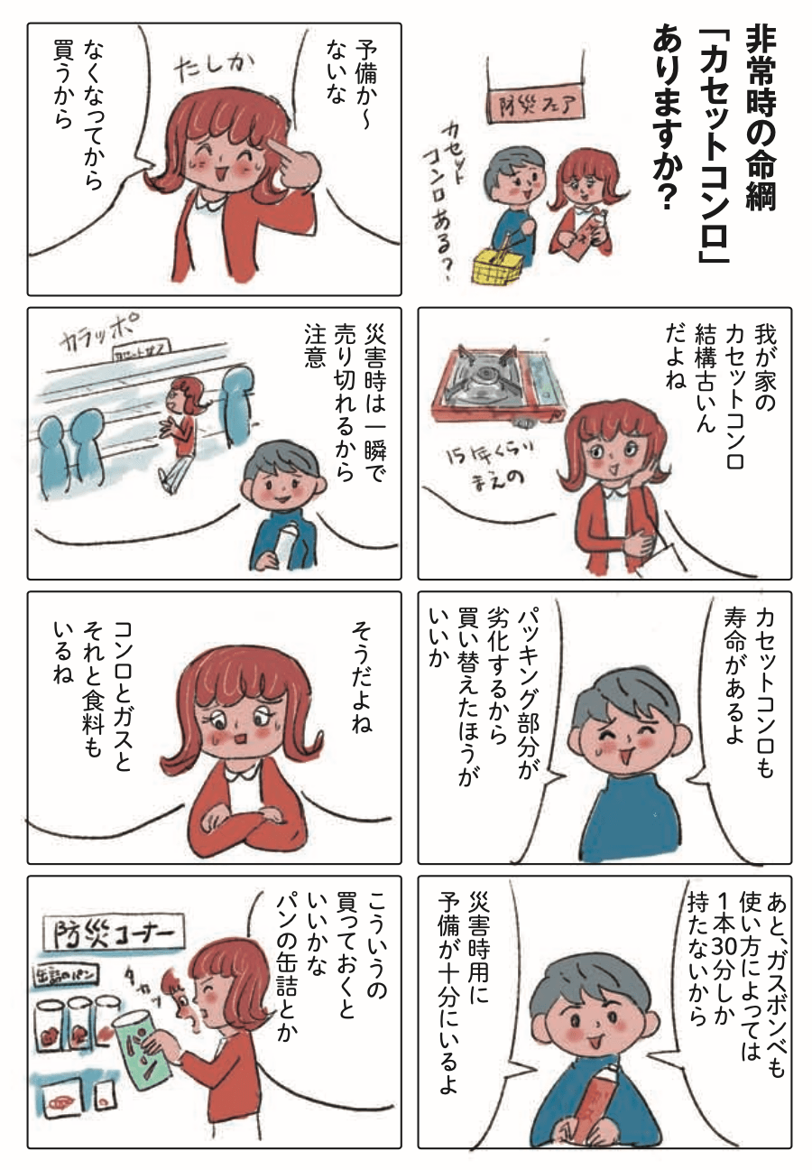 【マンガ】非常時を生き抜くための調理法、キッチンポリ袋でご飯を炊こう