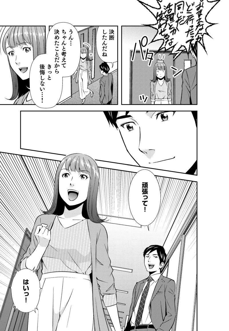 【マンガ】30歳「転職をした方がいい場合」「会社に残った方がいい場合」の差
