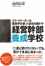 経営幹部養成学校