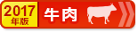 ふるさと納税 お得なランキング【牛肉編】