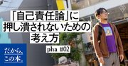 「成功できないのは本人の努力不足」が根本的に間違いである理由