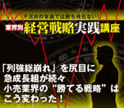 「列強総崩れ」を尻目に急成長組が続々小売業界の“勝てる戦略”はこう変わった！