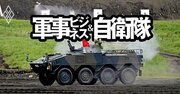 【スクープ】防衛事業「撤退」ラッシュ！コマツ、住友重機、三井E＆Sに続く“名門企業”の実名