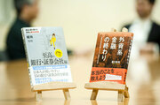 橘玲×藤沢数希　特別対談「金融幻想の終わり」を語る！（1）それでも外資系金融は終わらない！？