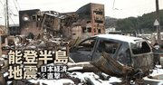能登半島地震で否定された「大地震→円高」の経験則、日本経済と為替相場の今後のポイント
