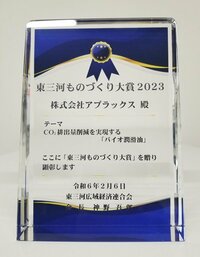 廃食油を活用したバイオ潤滑油を開発、消防法対応およびCO2削減を実現