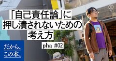 「成功できないのは本人の努力不足」が根本的に間違いである理由