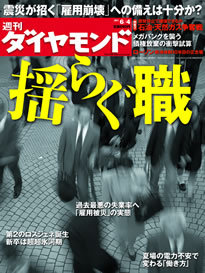 失業者数は戦後最悪の60万人レベルに!?日本の“職”を揺るがす「雇用被災」の現実