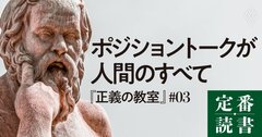 「偽善者の仮面」が思わずはがれてしまう、たった一つの哲学的な問い