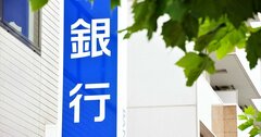 地銀再編による「準メガ化」は時代錯誤、地域金融が目指すべきビジネスモデル