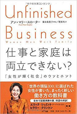 仕事と家庭の両立問題の根源は、育児と介護への低評価にある