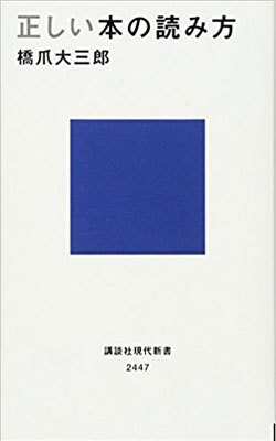 本には「正しい読み方」がある