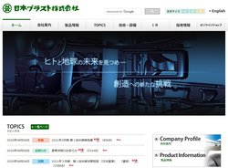 日本プラストは自動車用の安全部品や樹脂製品などを手掛ける企業。