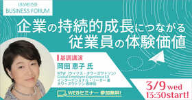 企業の持続的成長につながる 従業員の体験価値