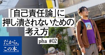 「成功できないのは本人の努力不足」が根本的に間違いである理由