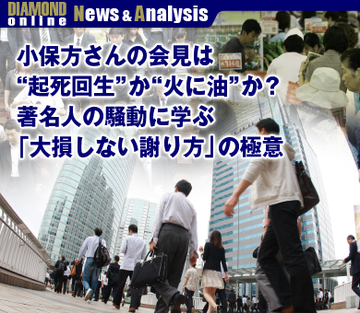 小保方さんの会見は“起死回生”か“火に油”か？著名人の騒動に学ぶ「大損しない謝り方」の極意