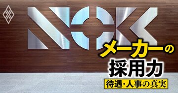 産業界の黒子・NOKが「大卒3年目課長」も可能にする新人事制度を導入！“飛び級で年収50％アップ”の事例も続出中