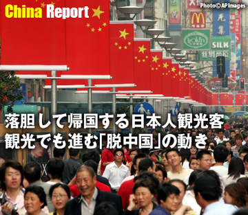 落胆して帰国する日本人観光客 観光でも進む「脱中国」の動き