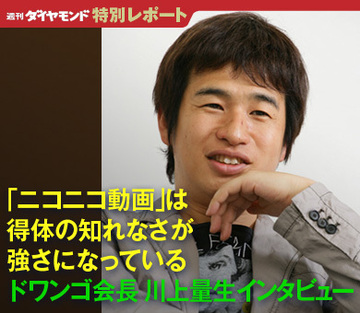 「ニコニコ動画は得体の知れなさが強さになっている」ドワンゴ会長　川上量生インタビュー