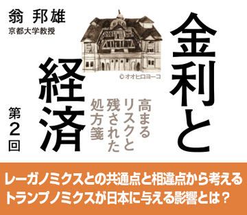 レーガノミクスとの共通点と相違点から考えるトランプノミクスが日本に与える影響とは？