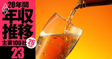 【アサヒ・キリン・サッポロ】年収の浮沈で「損をした世代」は？若手が勝ち組のアサヒ・サッポロ、キリンはシニア世代も優勢《20年間の年収推移を5世代別に独自試算・2026年版》