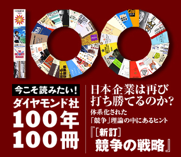 日本企業は再び打ち勝てるのか？体系化された「競争」理論の中にあるヒント