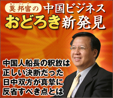 中国人船長の釈放は正しい決断だった日中双方が真摯に反省すべき点とは