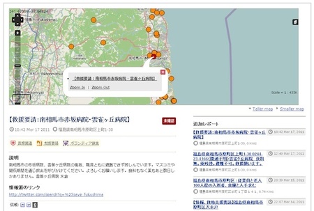 「クラウド型技術」が大震災に呼応する【前編】<br />――災害情報を瞬時に共有する「sinsai.info」の力
