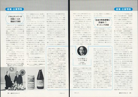 「週刊ダイヤモンド」1983年2月5日号