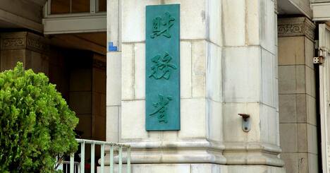 財務省は生まれ変われるか？再生プロジェクトの中身を元財務官僚が検証