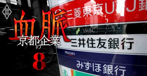 日本電産がメガバンク出身者を「日本一」大量に受け入れる裏事情、三菱UFJだけで20人！