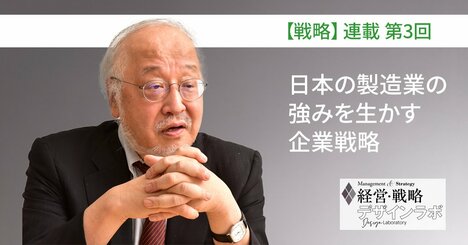 組織能力、設計思想、競争優位を体系的に見て、勝てる領域で勝負する