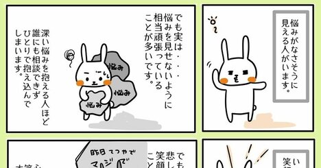 【まんが】無理して笑っていませんか？「悩みを人に話してはいけない」と思い込んでいるのは「親の影響」のせいかもしれない＜心理カウンセラーが教える＞