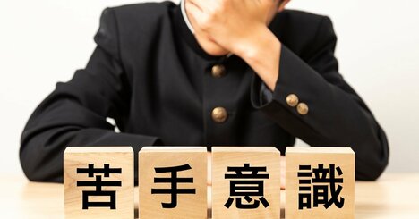 「苦手意識」は克服しなくていい…成果を出す人の「意外な思考法」とは？